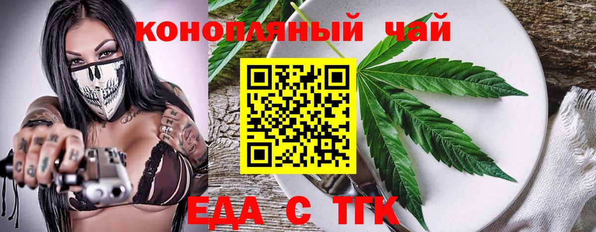Красноярск  Печенье с ТГК конопля  Вход с VPN 