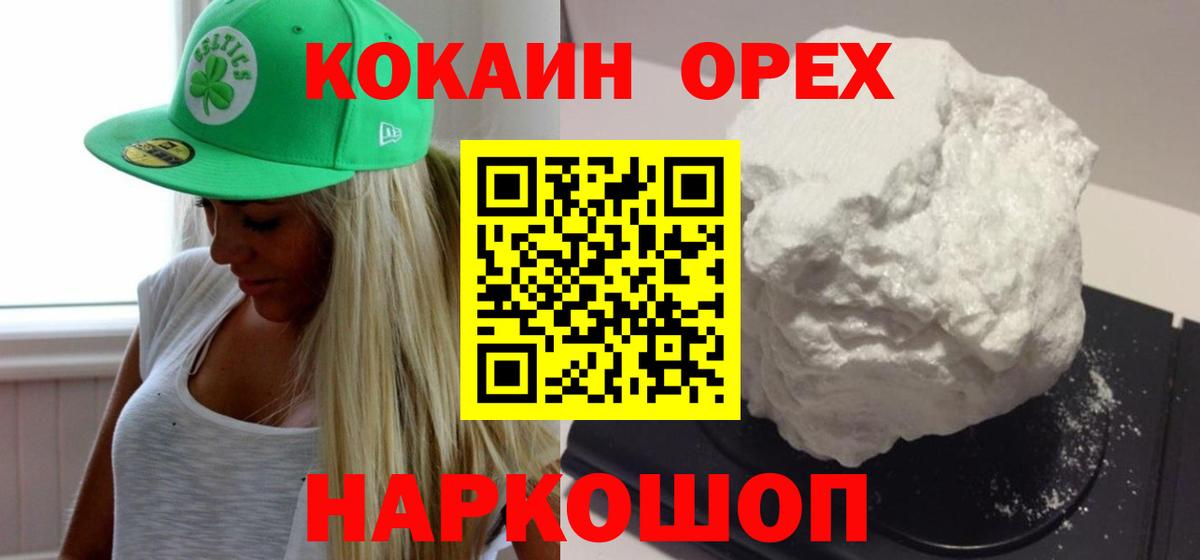 Cocaine Перу Красноярск