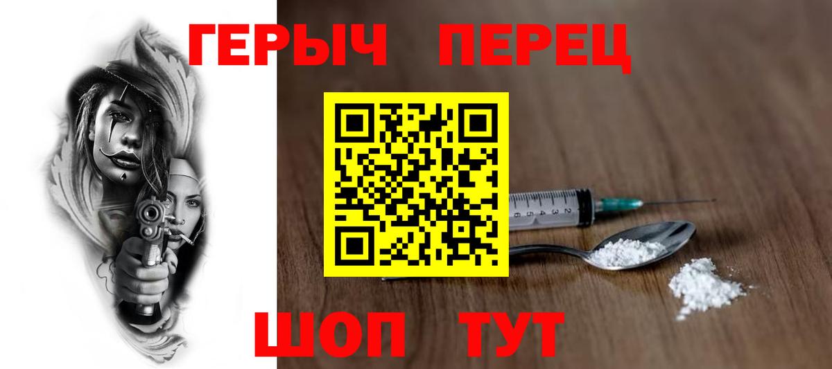 ГЕРОИН хмурый Красноярск
