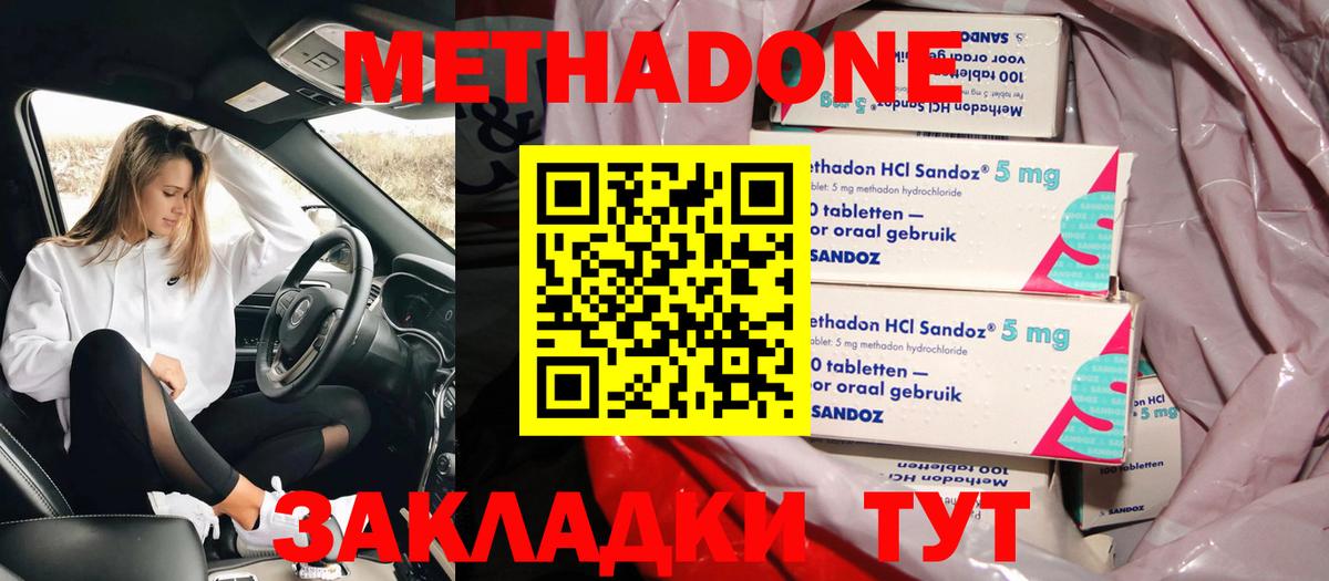 МЕТАДОН methadone Красноярск