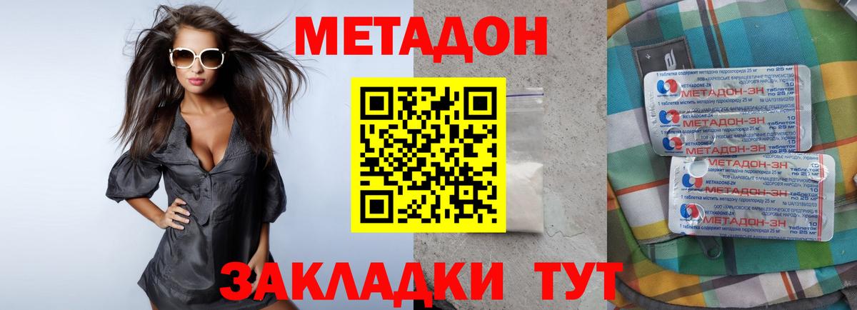 Красноярск  МЕТАДОН кристалл  Вход с VPN 