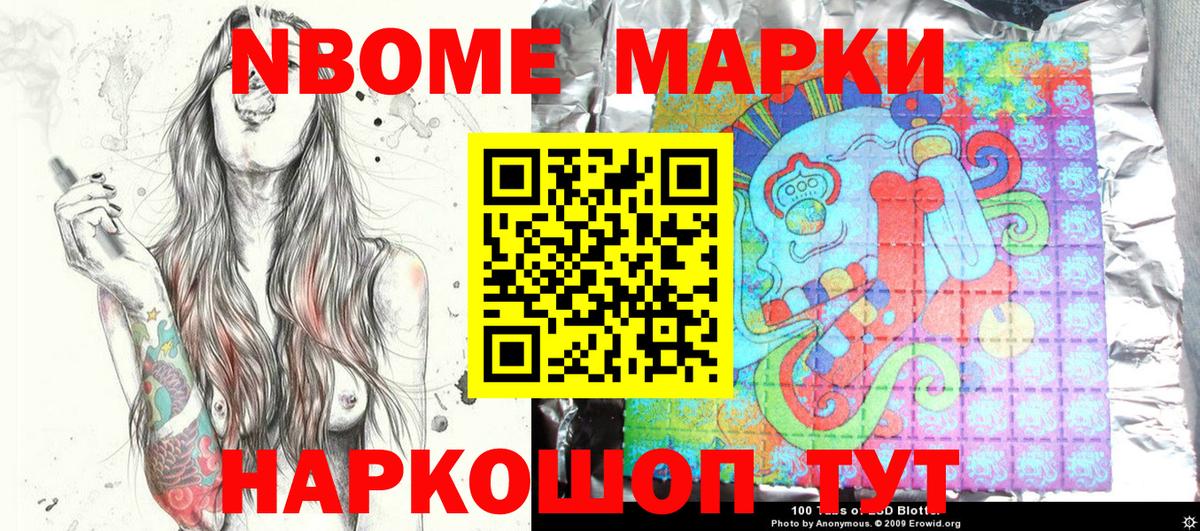 где продают наркотики  Марки 25I-NBOMe  Красноярск  Вход с VPN  Марки NBOMe 1500мкг 